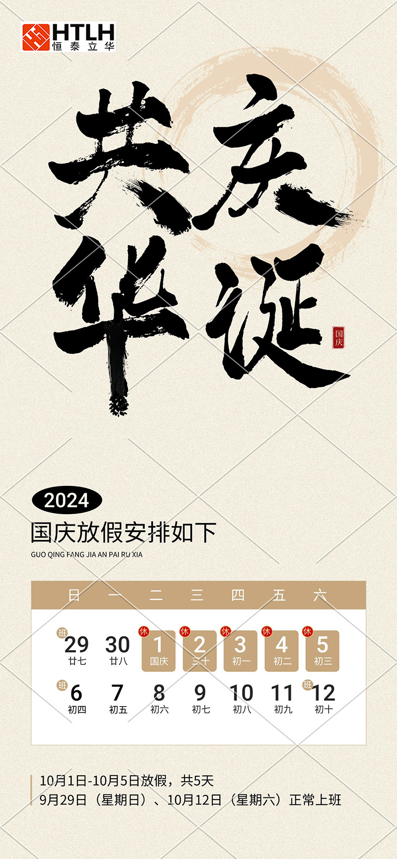 國(guó)慶放假通知(小).jpg 國(guó)慶放假通知(小).jpg